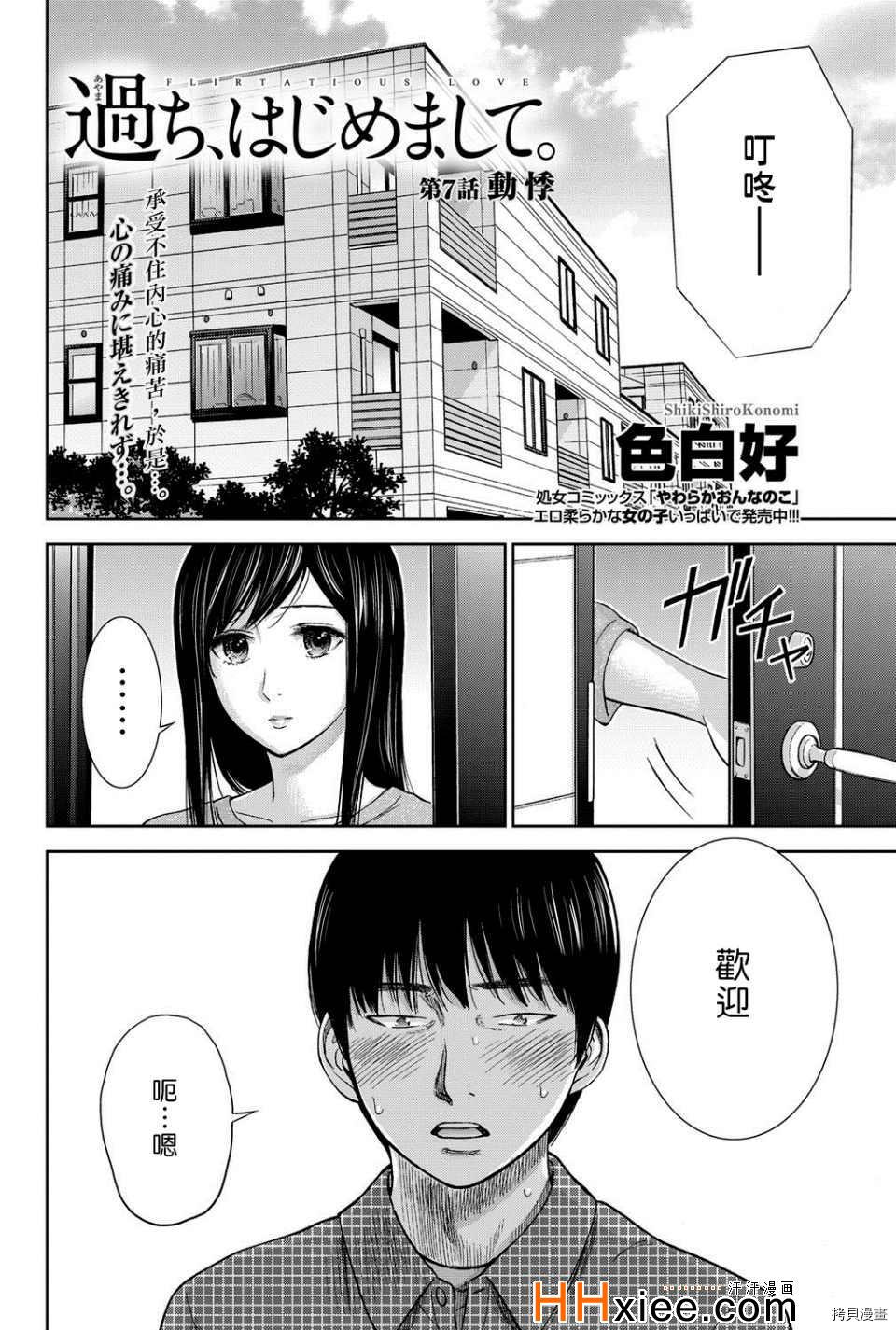 过ち、はじめまして[拷贝漫画]韩漫全集-第7话无删减无遮挡章节图片 