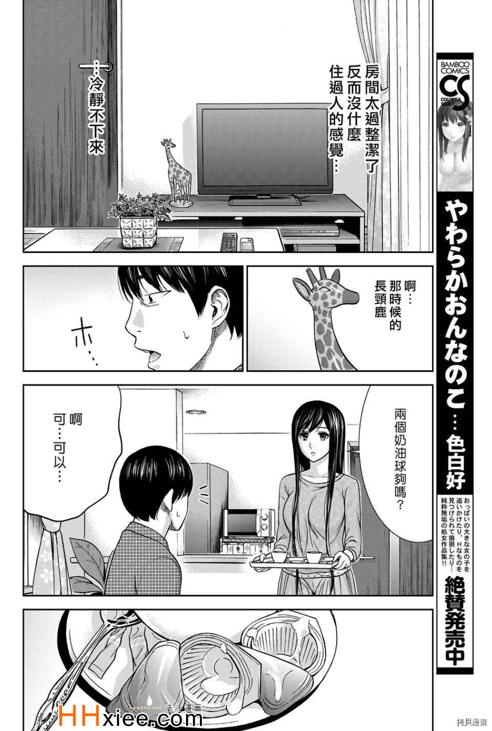 过ち、はじめまして[拷贝漫画]韩漫全集-第7话无删减无遮挡章节图片 