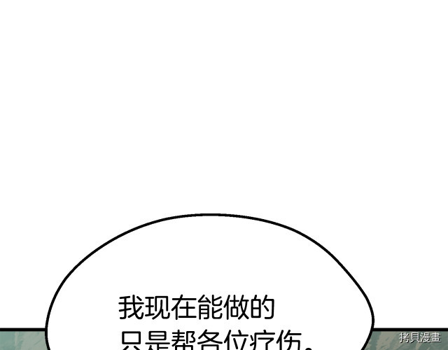 拔剑九亿次[拷贝漫画]韩漫全集-第99话无删减无遮挡章节图片 