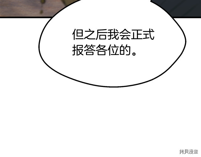 拔剑九亿次[拷贝漫画]韩漫全集-第99话无删减无遮挡章节图片 