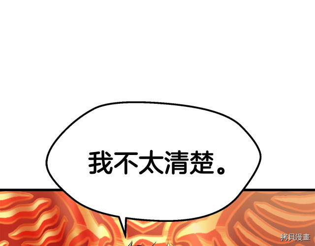 拔剑九亿次[拷贝漫画]韩漫全集-第99话无删减无遮挡章节图片 