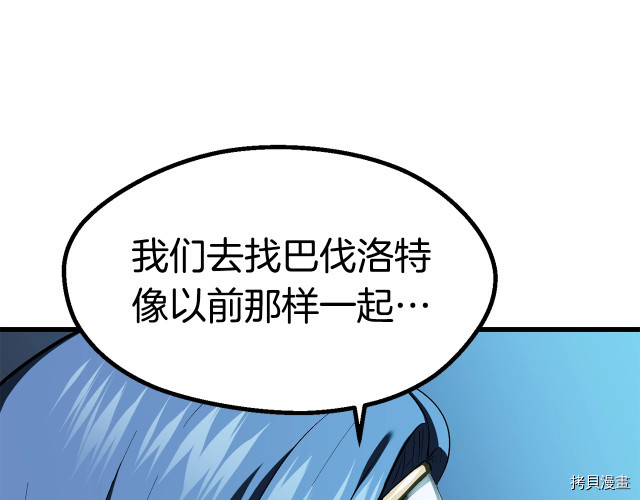 拔剑九亿次[拷贝漫画]韩漫全集-第99话无删减无遮挡章节图片 