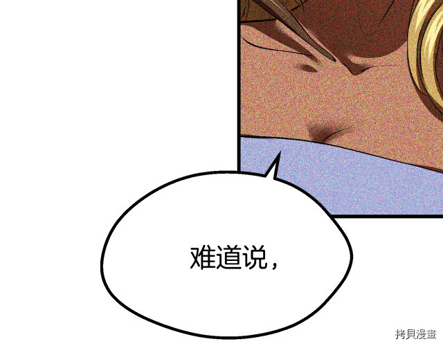 拔剑九亿次[拷贝漫画]韩漫全集-第99话无删减无遮挡章节图片 