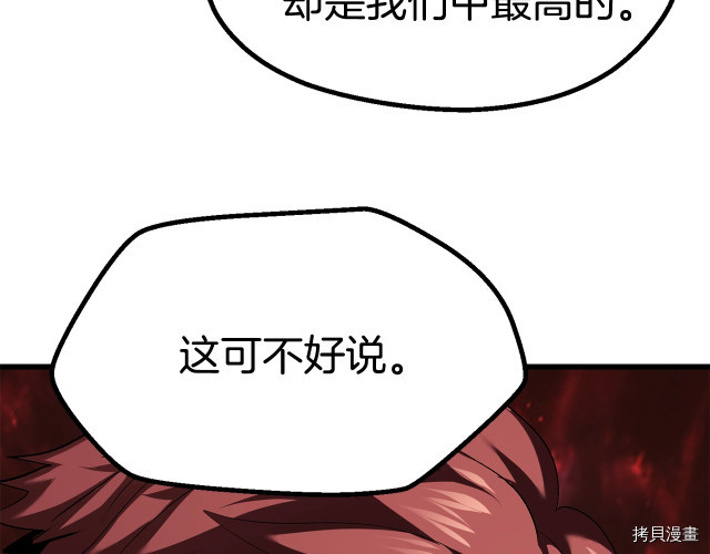 拔剑九亿次[拷贝漫画]韩漫全集-第99话无删减无遮挡章节图片 