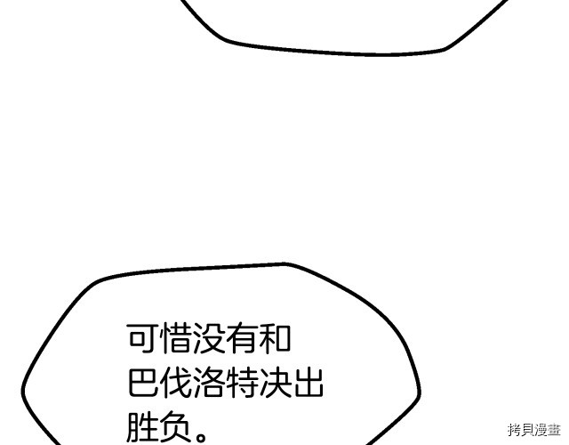 拔剑九亿次[拷贝漫画]韩漫全集-第99话无删减无遮挡章节图片 