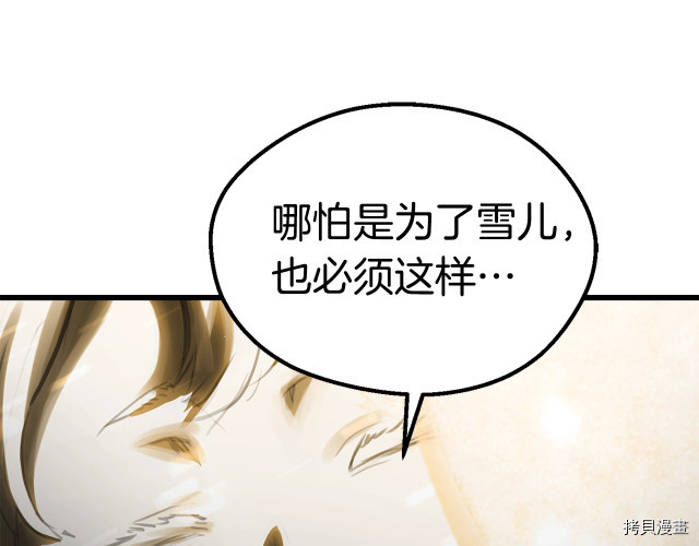 拔剑九亿次[拷贝漫画]韩漫全集-第100话无删减无遮挡章节图片 