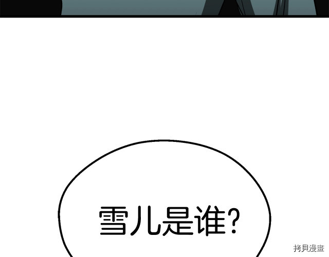 拔剑九亿次[拷贝漫画]韩漫全集-第100话无删减无遮挡章节图片 