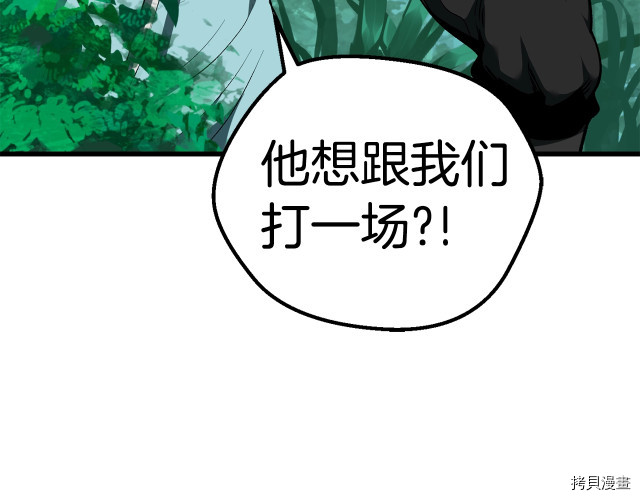 拔剑九亿次[拷贝漫画]韩漫全集-第100话无删减无遮挡章节图片 