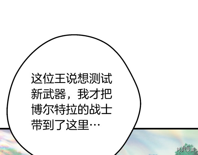 拔剑九亿次[拷贝漫画]韩漫全集-第100话无删减无遮挡章节图片 