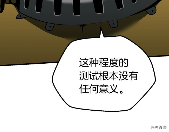 拔剑九亿次[拷贝漫画]韩漫全集-第100话无删减无遮挡章节图片 