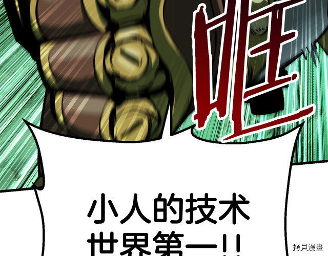 拔剑九亿次[拷贝漫画]韩漫全集-第100话无删减无遮挡章节图片 