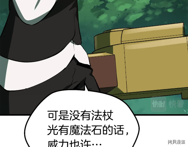 拔剑九亿次[拷贝漫画]韩漫全集-第100话无删减无遮挡章节图片 