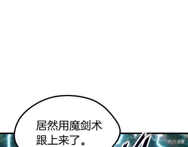 拔剑九亿次[拷贝漫画]韩漫全集-第100话无删减无遮挡章节图片 