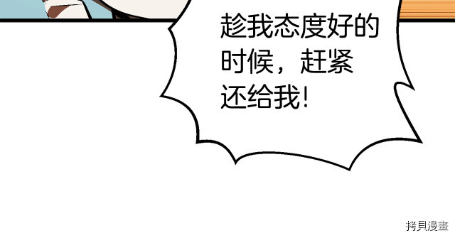 拔剑九亿次[拷贝漫画]韩漫全集-第100话无删减无遮挡章节图片 