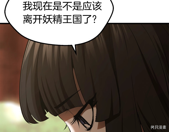 拔剑九亿次[拷贝漫画]韩漫全集-第101话无删减无遮挡章节图片 