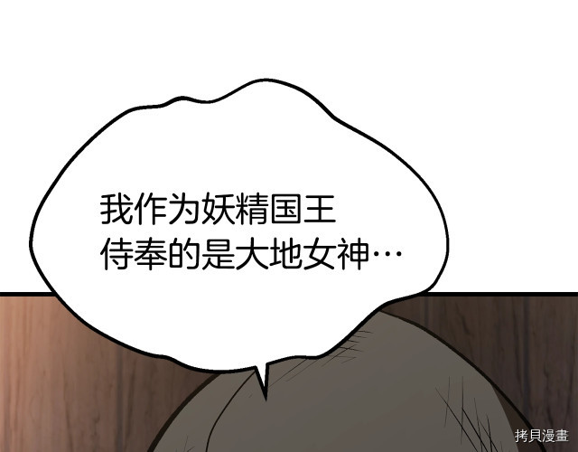 拔剑九亿次[拷贝漫画]韩漫全集-第101话无删减无遮挡章节图片 