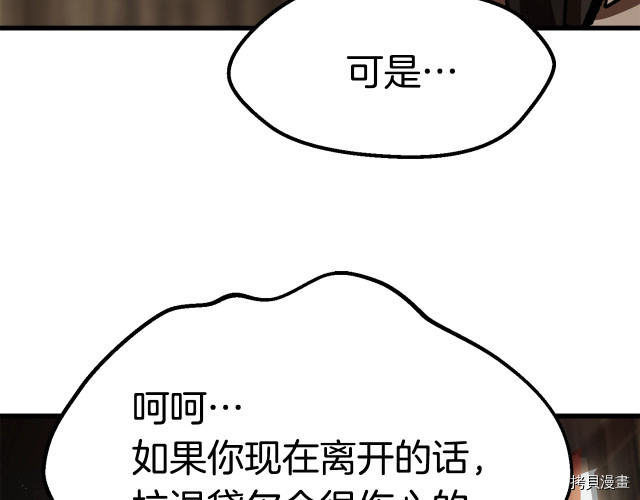 拔剑九亿次[拷贝漫画]韩漫全集-第101话无删减无遮挡章节图片 