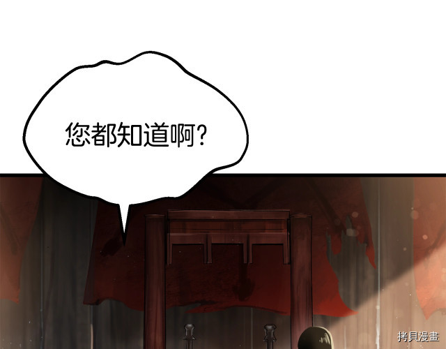 拔剑九亿次[拷贝漫画]韩漫全集-第101话无删减无遮挡章节图片 