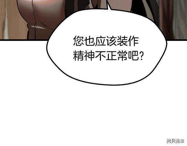 拔剑九亿次[拷贝漫画]韩漫全集-第101话无删减无遮挡章节图片 