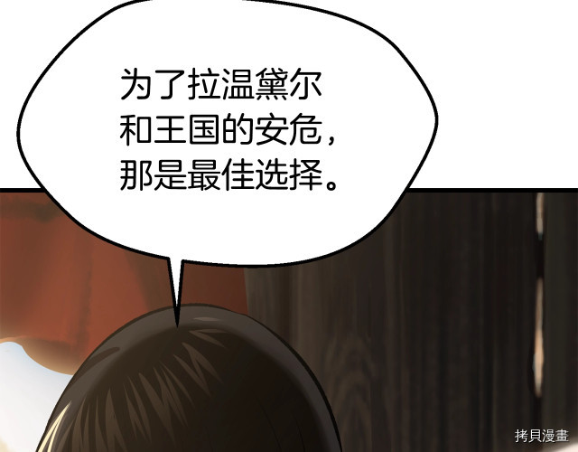 拔剑九亿次[拷贝漫画]韩漫全集-第101话无删减无遮挡章节图片 