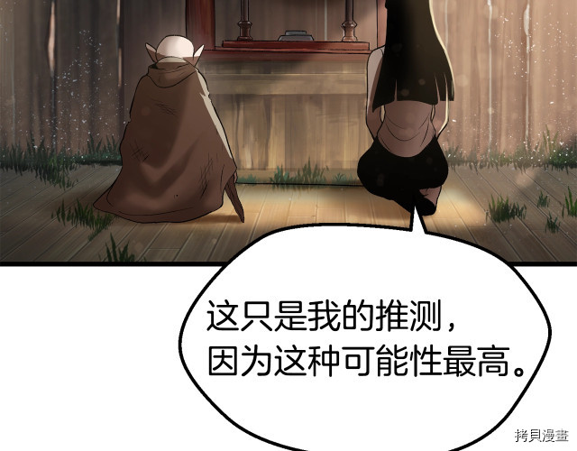 拔剑九亿次[拷贝漫画]韩漫全集-第101话无删减无遮挡章节图片 