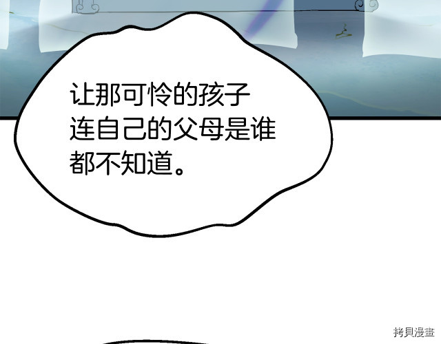 拔剑九亿次[拷贝漫画]韩漫全集-第101话无删减无遮挡章节图片 