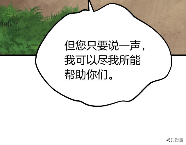 拔剑九亿次[拷贝漫画]韩漫全集-第101话无删减无遮挡章节图片 