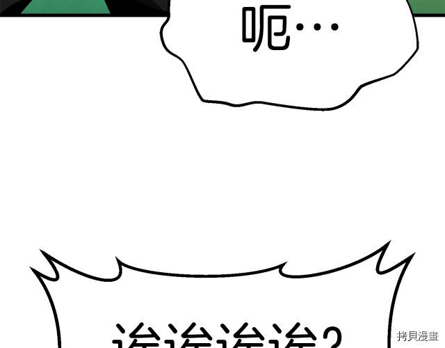 拔剑九亿次[拷贝漫画]韩漫全集-第101话无删减无遮挡章节图片 