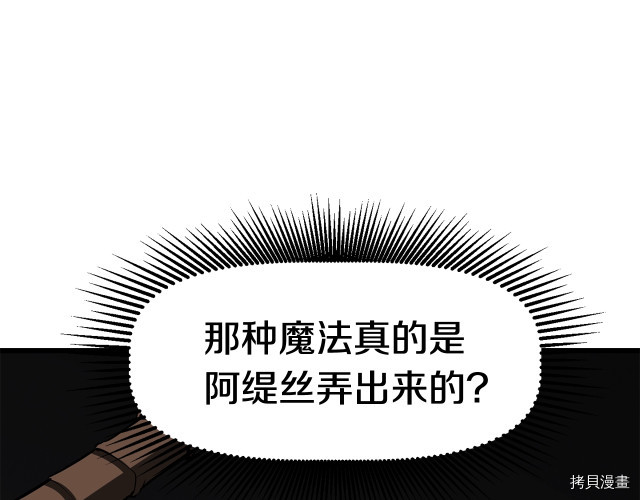 拔剑九亿次[拷贝漫画]韩漫全集-第101话无删减无遮挡章节图片 