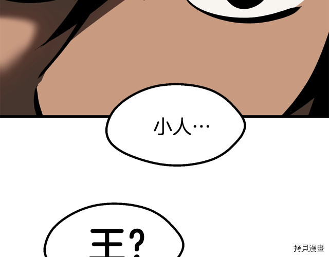 拔剑九亿次[拷贝漫画]韩漫全集-第101话无删减无遮挡章节图片 