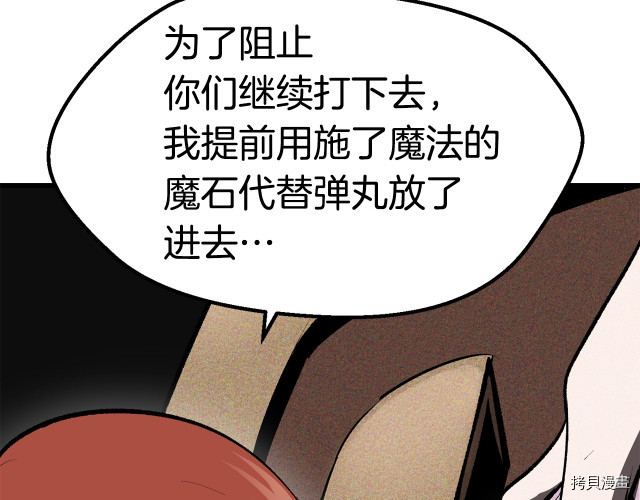 拔剑九亿次[拷贝漫画]韩漫全集-第101话无删减无遮挡章节图片 