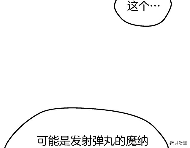 拔剑九亿次[拷贝漫画]韩漫全集-第101话无删减无遮挡章节图片 