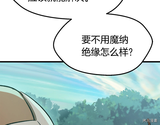 拔剑九亿次[拷贝漫画]韩漫全集-第101话无删减无遮挡章节图片 