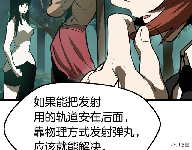 拔剑九亿次[拷贝漫画]韩漫全集-第101话无删减无遮挡章节图片 