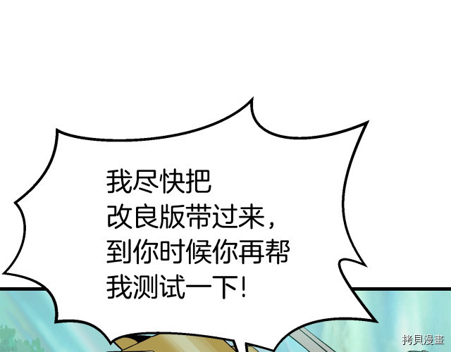 拔剑九亿次[拷贝漫画]韩漫全集-第101话无删减无遮挡章节图片 