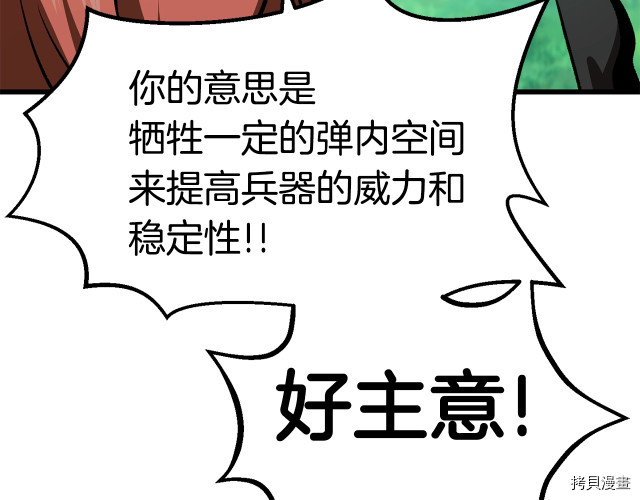 拔剑九亿次[拷贝漫画]韩漫全集-第101话无删减无遮挡章节图片 