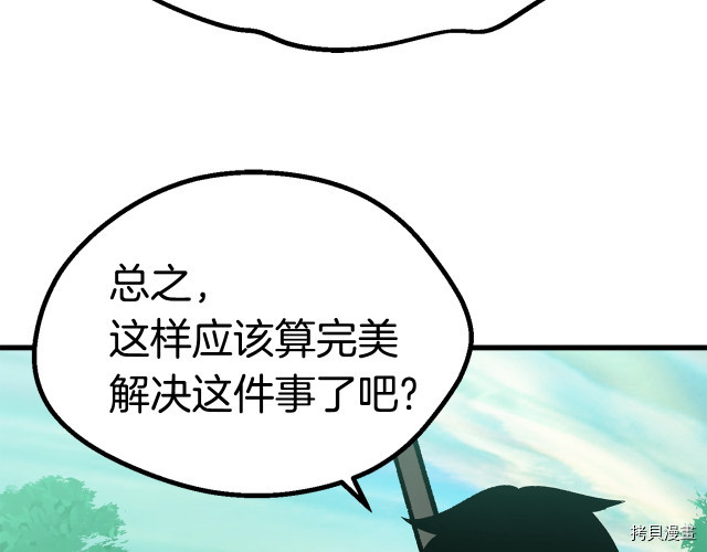 拔剑九亿次[拷贝漫画]韩漫全集-第101话无删减无遮挡章节图片 