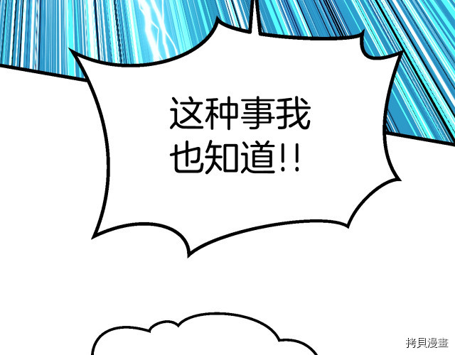 拔剑九亿次[拷贝漫画]韩漫全集-第101话无删减无遮挡章节图片 