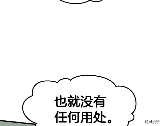 拔剑九亿次[拷贝漫画]韩漫全集-第101话无删减无遮挡章节图片 