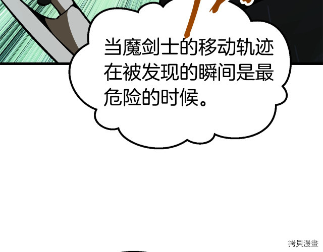 拔剑九亿次[拷贝漫画]韩漫全集-第101话无删减无遮挡章节图片 