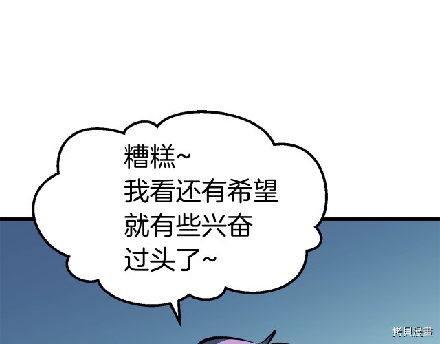 拔剑九亿次[拷贝漫画]韩漫全集-第101话无删减无遮挡章节图片 