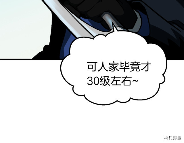 拔剑九亿次[拷贝漫画]韩漫全集-第101话无删减无遮挡章节图片 