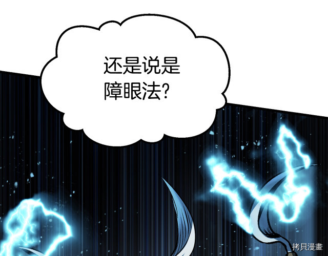 拔剑九亿次[拷贝漫画]韩漫全集-第101话无删减无遮挡章节图片 