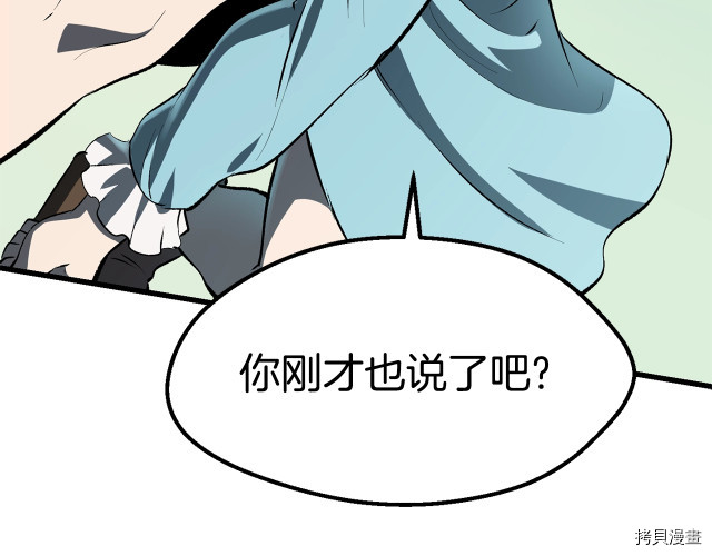 拔剑九亿次[拷贝漫画]韩漫全集-第101话无删减无遮挡章节图片 