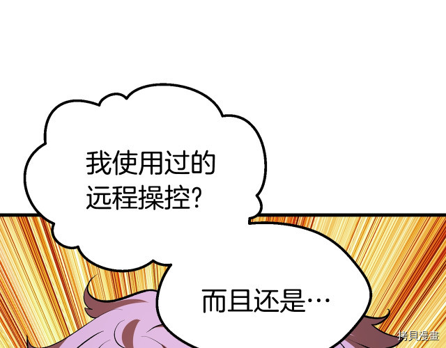 拔剑九亿次[拷贝漫画]韩漫全集-第101话无删减无遮挡章节图片 