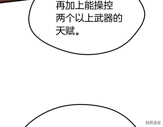 拔剑九亿次[拷贝漫画]韩漫全集-第101话无删减无遮挡章节图片 