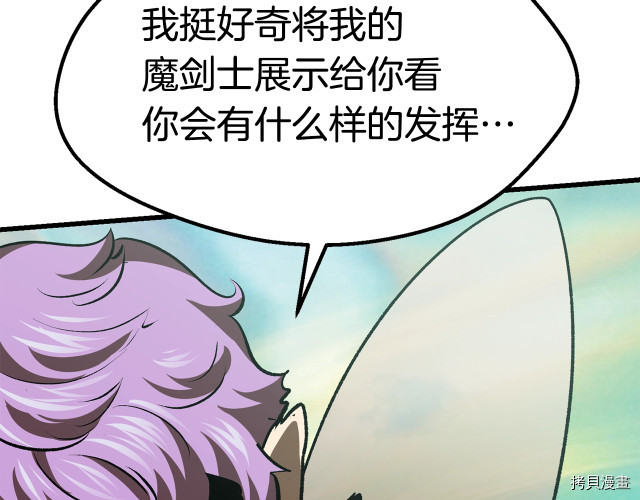 拔剑九亿次[拷贝漫画]韩漫全集-第101话无删减无遮挡章节图片 