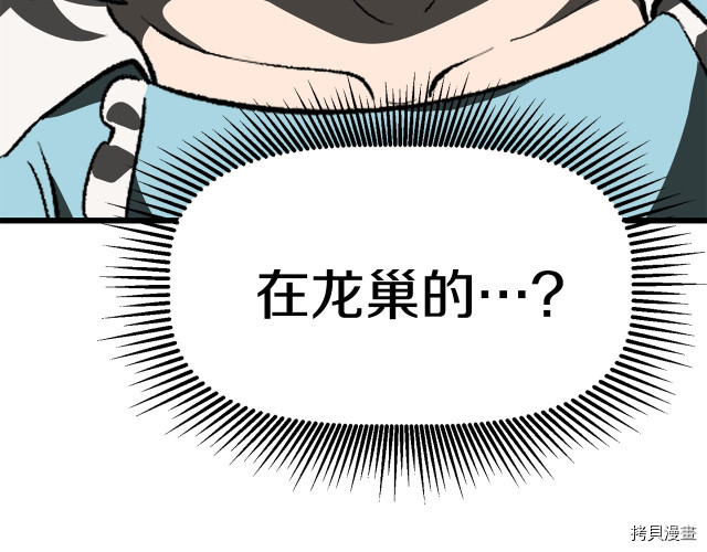 拔剑九亿次[拷贝漫画]韩漫全集-第101话无删减无遮挡章节图片 