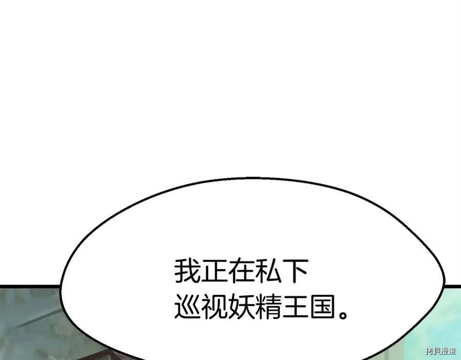 拔剑九亿次[拷贝漫画]韩漫全集-第102话无删减无遮挡章节图片 