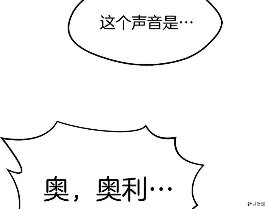 拔剑九亿次[拷贝漫画]韩漫全集-第102话无删减无遮挡章节图片 